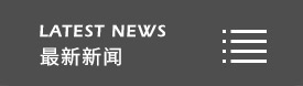 鹽城綠寶石新型墻體材料有限公司官網，綠寶石復合水泥發泡板，鹽城復合水泥發泡板性能怎么樣，復合水泥發泡板的具體應用用途 